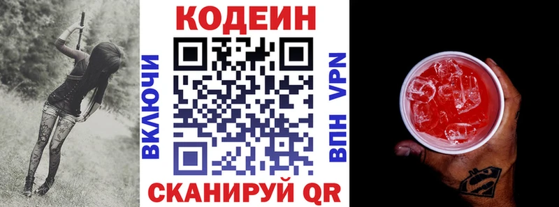 Кодеин Purple Drank  даркнет сайт  Шимановск 