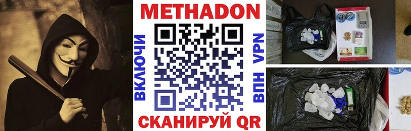 МЕТАДОН methadone  что такое наркотик  Шимановск 